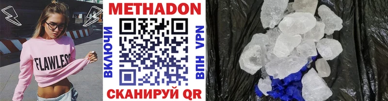 МЕТАДОН кристалл  Боровск 